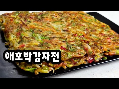 애호박감자채전