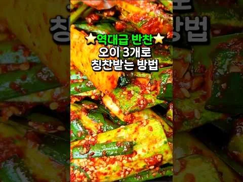 오이무침
