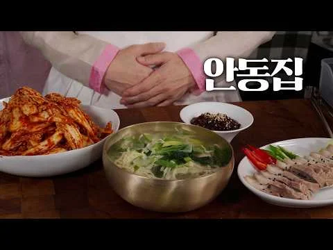 안동집 멸치 국수와 수육