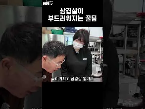삼겹살이 부드러워지는 꿀팁