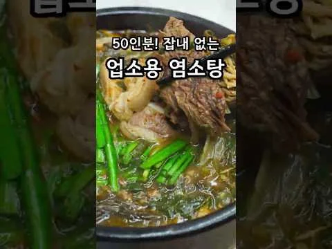 염소탕