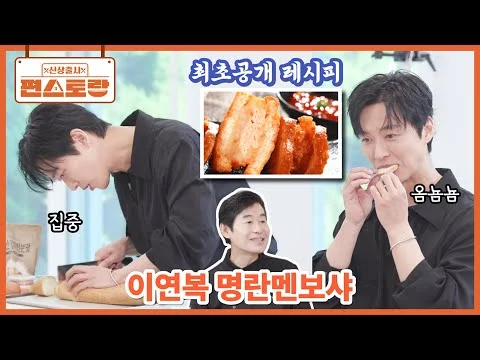 남궁민 인생 첫 명란멘보샤 대성공