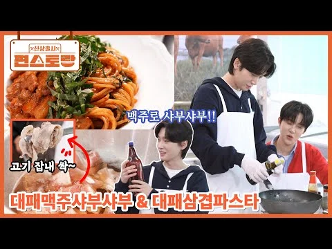 대패삼겹 맥주 샤부샤부 & 파스타