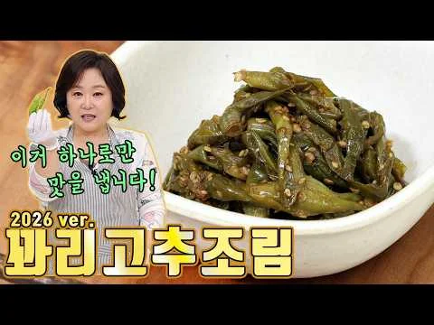 꽈리고추 조림 (멸치 없이)