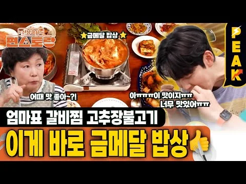 엄마표 금메달 갈비찜