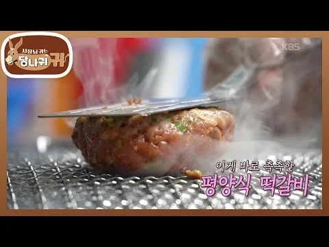 이북식 떡갈비