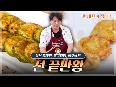 동태전