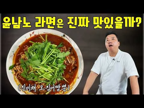 진미채 오징어짬뽕