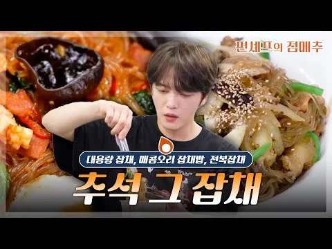 매콤오리 잡채밥