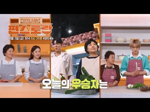 요리 장인 어머니들의 치열한 경쟁
