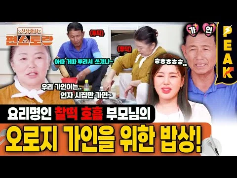 가인네 부모님 손맛 마늘고추장 돼지주물럭 & 장어주물럭