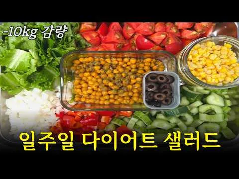 유리병 샐러드 밀프랩