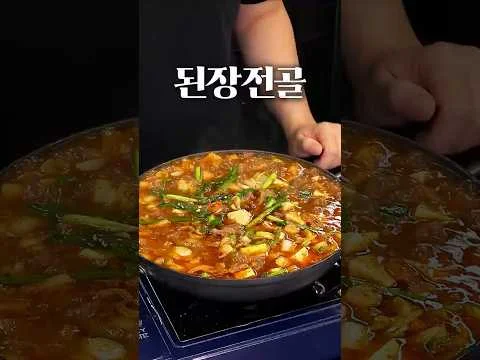 업계 1등 된장찌개 비법