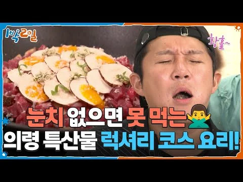 의령 특산물 럭셔리 코스 요리
