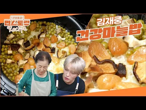 건강 마늘밥