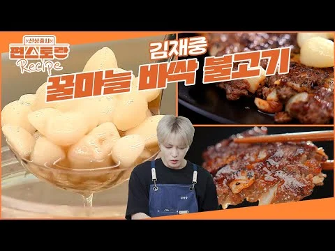 꿀마늘을 넣은 바싹 불고기