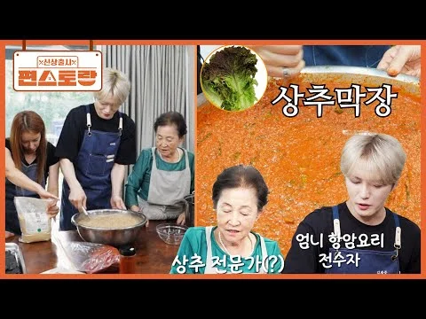 엄니표 상추막장