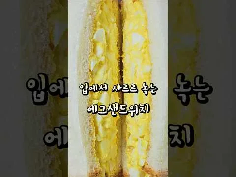 에그샌드위치