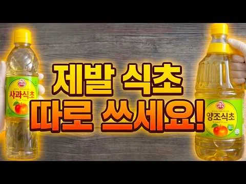식초 활용 살림팁
