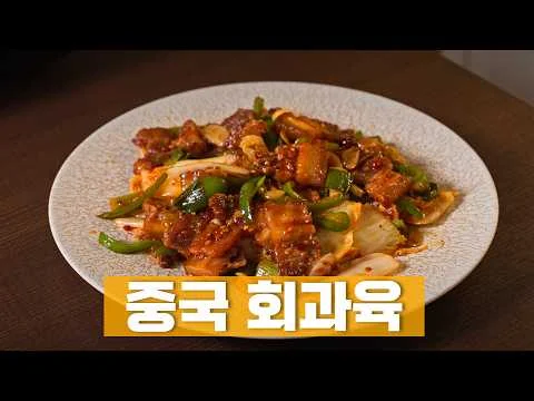 회과육