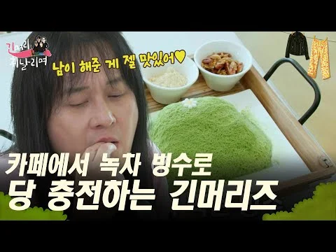 긴머리즈의 카페 빙수