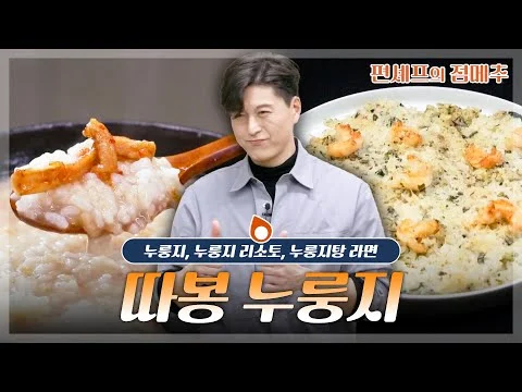 누룽지