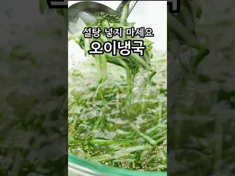 차원이 다른 오이냉국