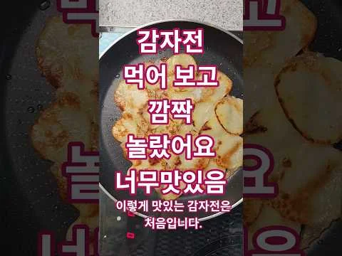 인생 감자전