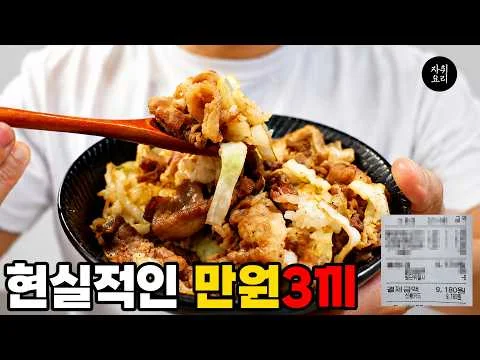 대패삼겹살 양배추 덮밥