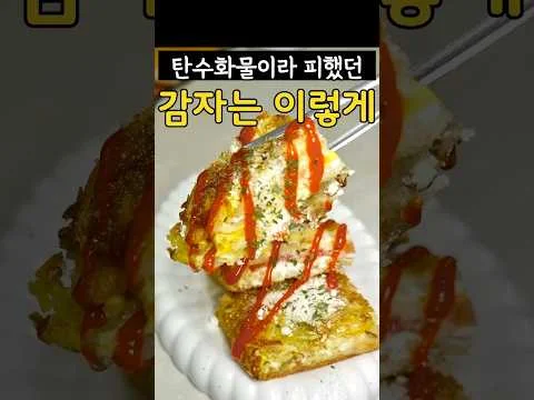 아침 메뉴 감자 계란 토마토