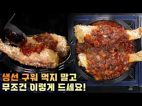 그릴 볼락 양념구이
