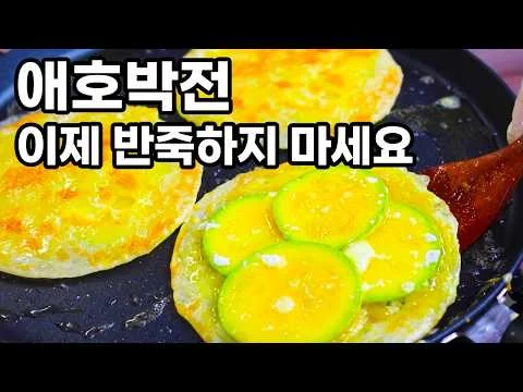 호박전