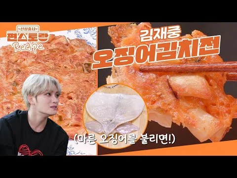 오징어 김치전