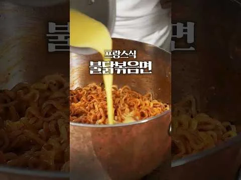 불닭볶음면