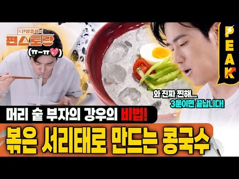 김강우표 초간단 서리태 콩국수