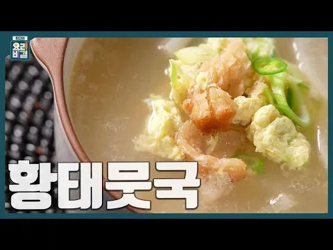 황태뭇국