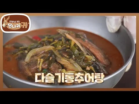 미꾸라지 튀김과 다슬기 추어탕