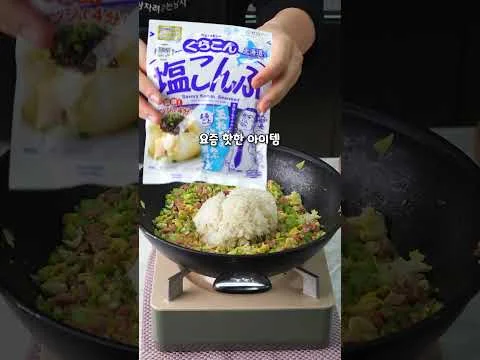 감칠맛 볶음밥