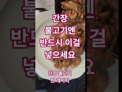 기사식당 간장 불고기