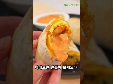 튀김 매콤 새우 부리또