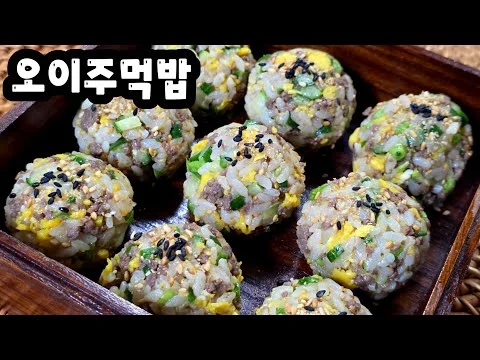 오이주먹밥