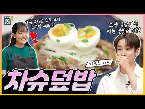 차슈덮밥
