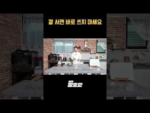 칼 사면 바로 쓰지 마세요