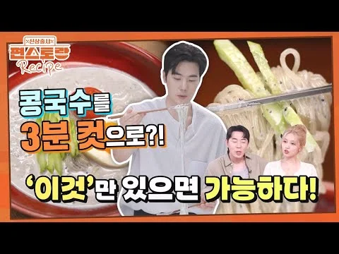 3분 서리태콩국수