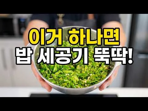 매콤 청양고추 다짐이