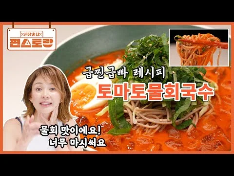 토마토물회국수