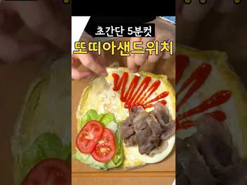 다이어트 또띠아샌드위치