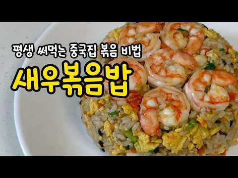 프랑스식 볶음밥
