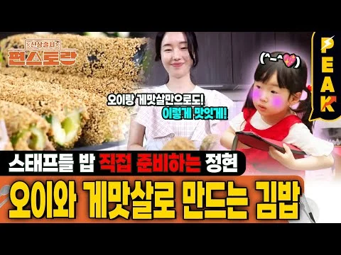 이정현 게맛살오이김밥