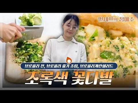 브로콜리전